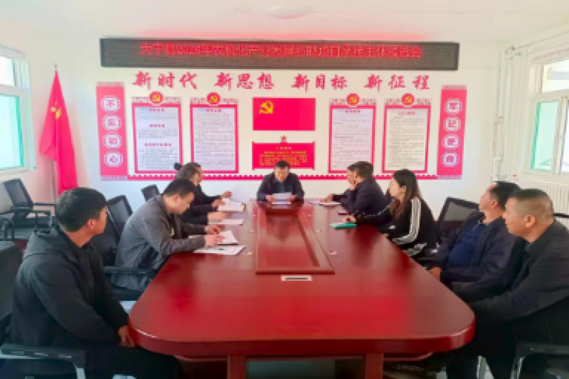 大宁举行2026年果园机械化提质增效技术装备推广项目实施主体遴选会