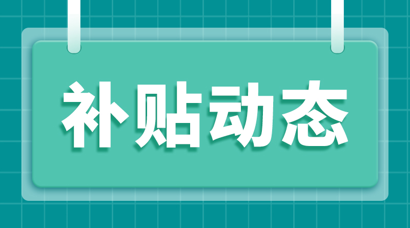 贵州省2026年第四批农机购置补贴归类归档产品信息的公示