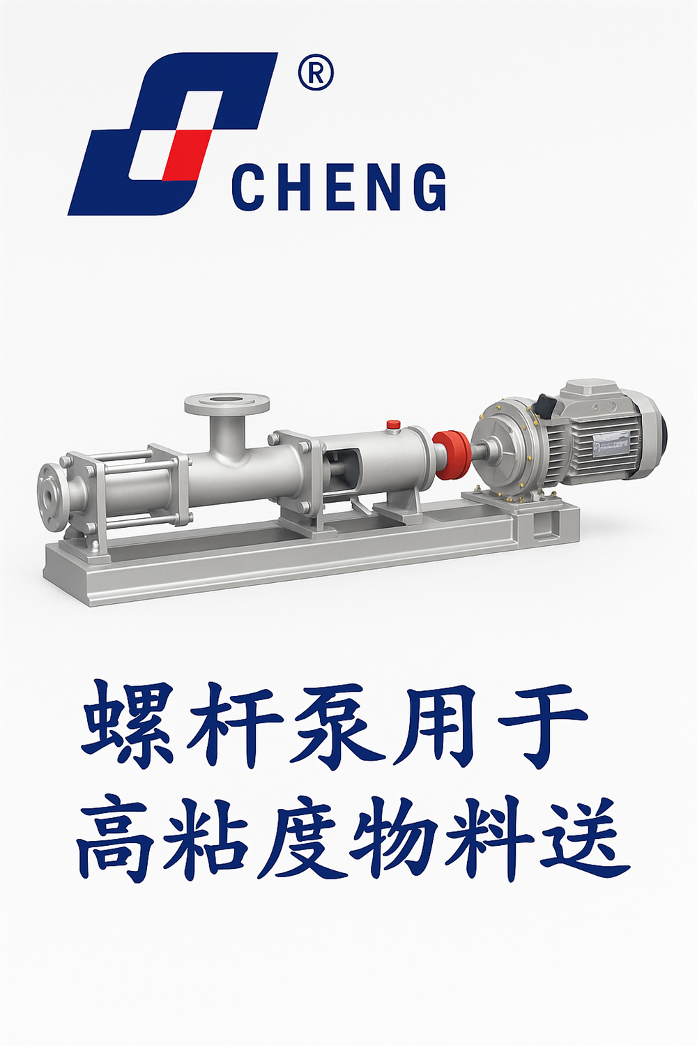 螺杆泵在高粘度物料输送中的应用与优势